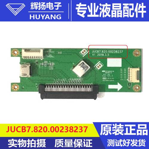 原装长虹教育机OPS转接板JUCB7.820.00238237电路板测试好现货