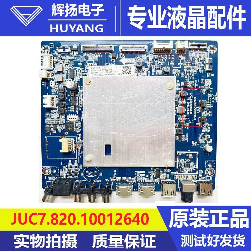 JUC7.820.10012640电路板长虹