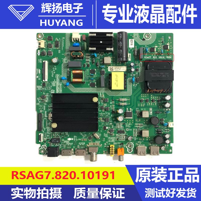 原装60E3F主板RSAG7.820.10191配屏HD600Y1U41电路板测试好现货