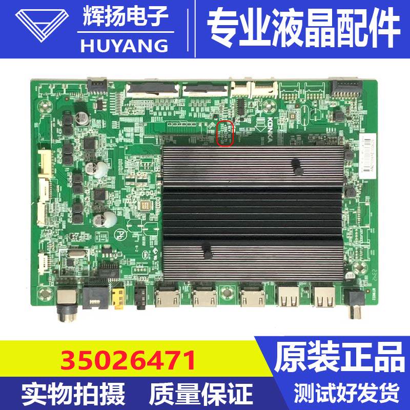 原装康佳85R7液晶电视机主板35026471配屏72004476YT电路板测试好