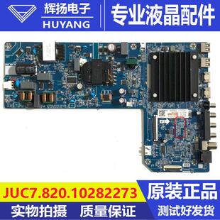 原装长虹65DP660H主板JUC7.820.10282273配屏C650U24-E15-H测试好