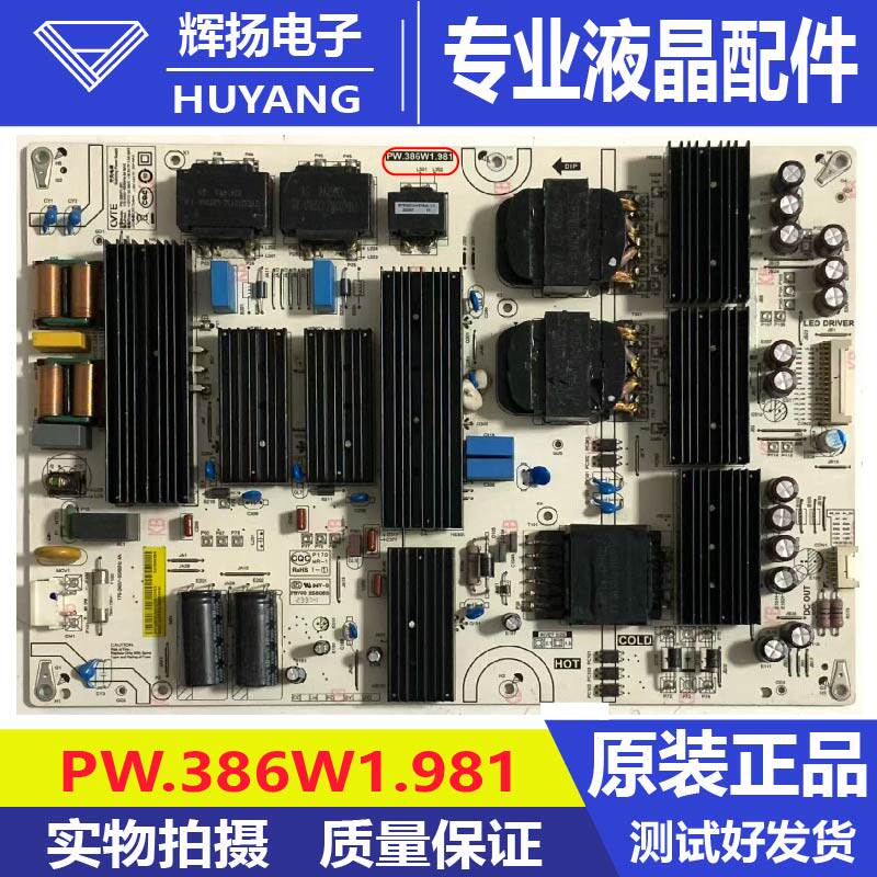 原装红米L86R6-MAX液晶电视机电源板PW.386W1.981电路板测好现货