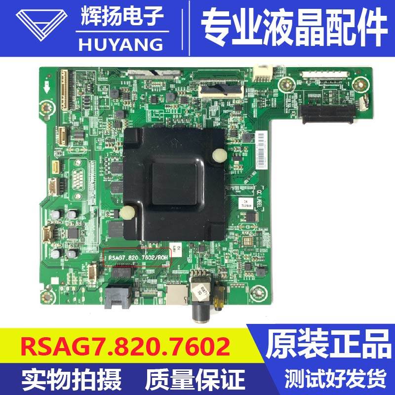 原装海信LED55W1000 216725主板RSAG7.820.7602屏HD550DF-B53则好
