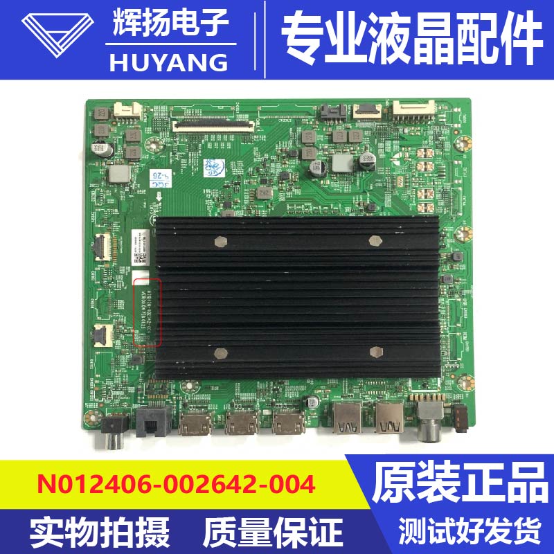 原装创维75A5D PR0主板N012406-002642-004屏RDL750WY BY0电路板