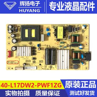 原装TCL 55/65寸 电视电源板40-L17DW2-PWF1ZG 11601- 500071测好