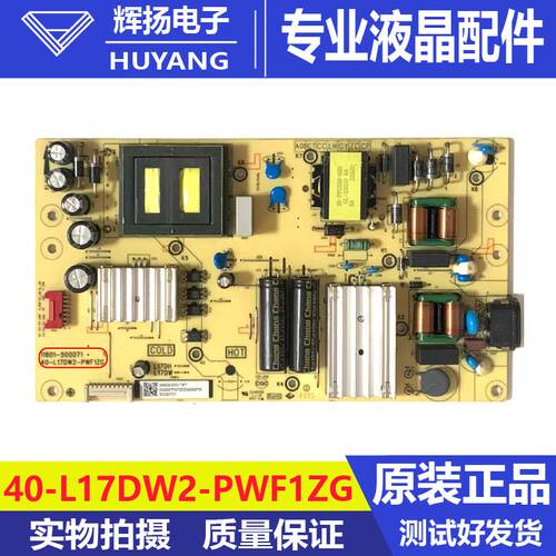 原装TCL 55/65寸 电视电源板40-L17DW2-PWF1ZG 11601- 500071测好