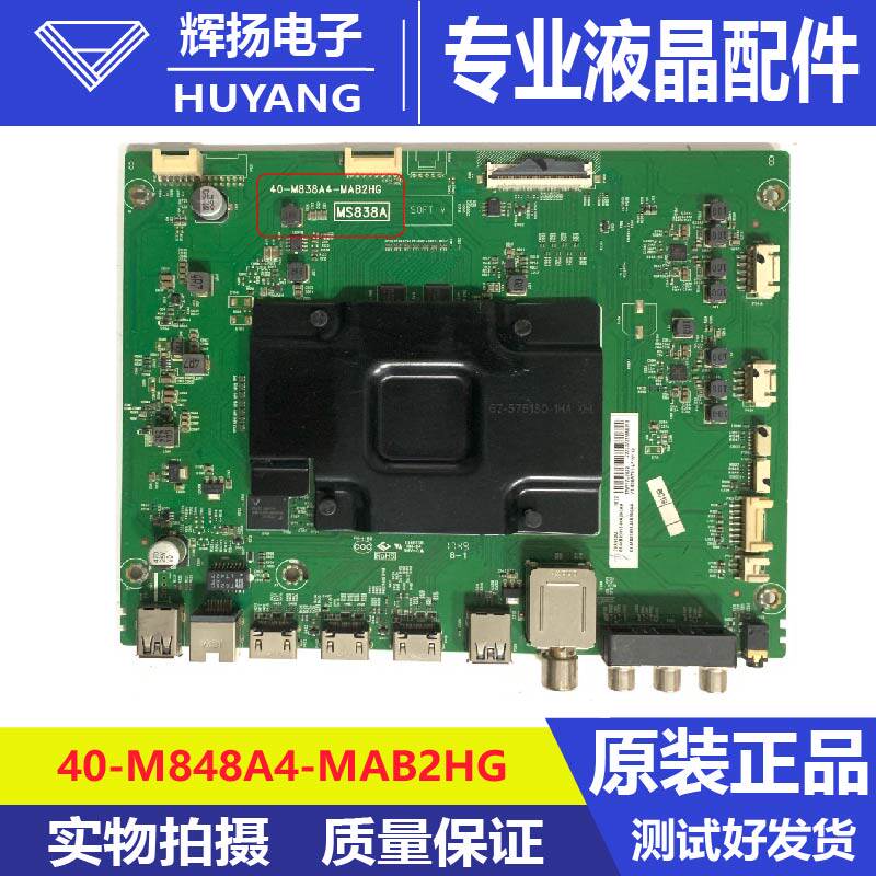原装TCL 70A950U液晶电视机主板40-M838A4-MAB2HG屏0B70C2042测好