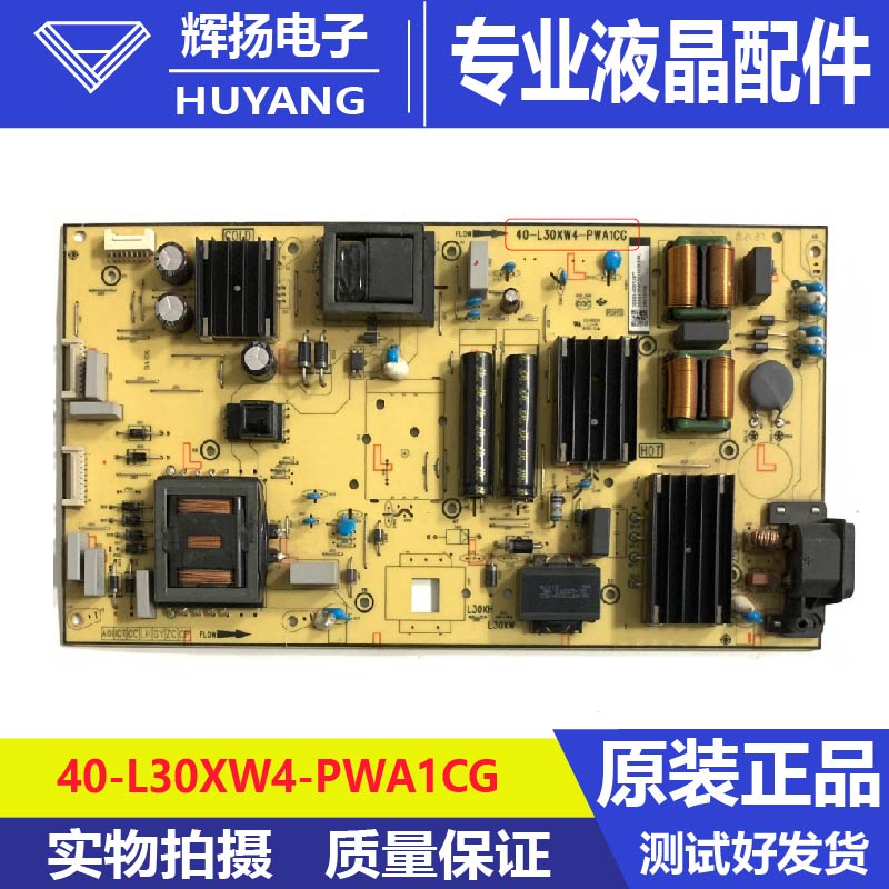 原装 65Q10 75V8-PR0 75P78E电源板40-L30XW4-PWA1CG PWB1ZG测好