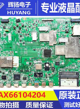 原装LG 60UB8800-CE液晶电视机主板EAX66104204配屏LC600电路板