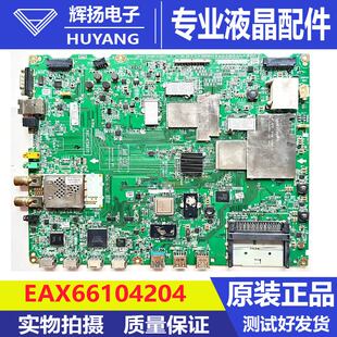60UB8800 CE液晶电视机主板EAX66104204配屏LC600电路板 原装