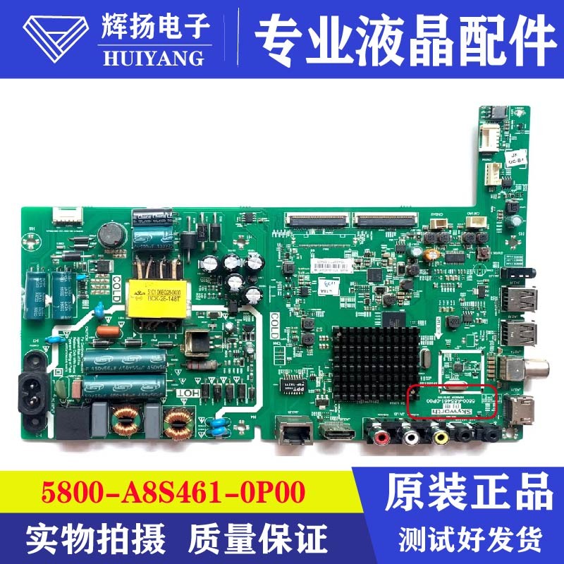 影逸电路板5800-A8S461-0P10