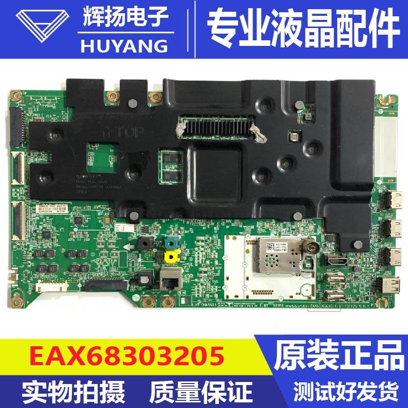 原装LG OLED77C9PCA QLED65C9PCA液晶电视机主板EAX68303205测好
