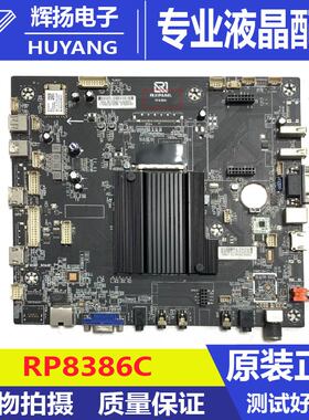原装教学一体机主板RP8386C RPBQ-10AB50-C374 RP8386C-ZB -RP