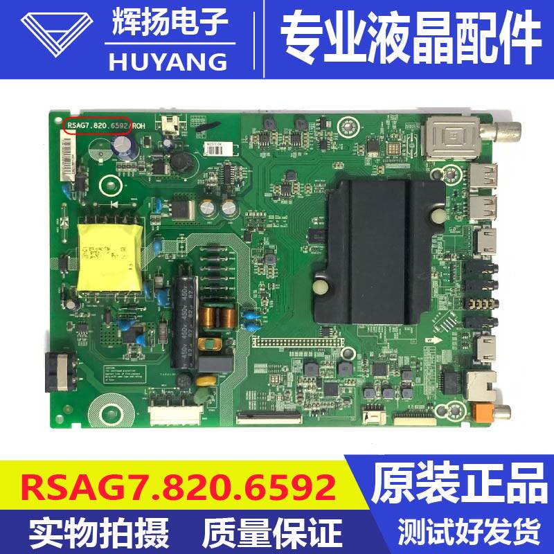 原装海信LED32EC320A主板RSAG7.820.6592屏HD315DH-F81测试好发货