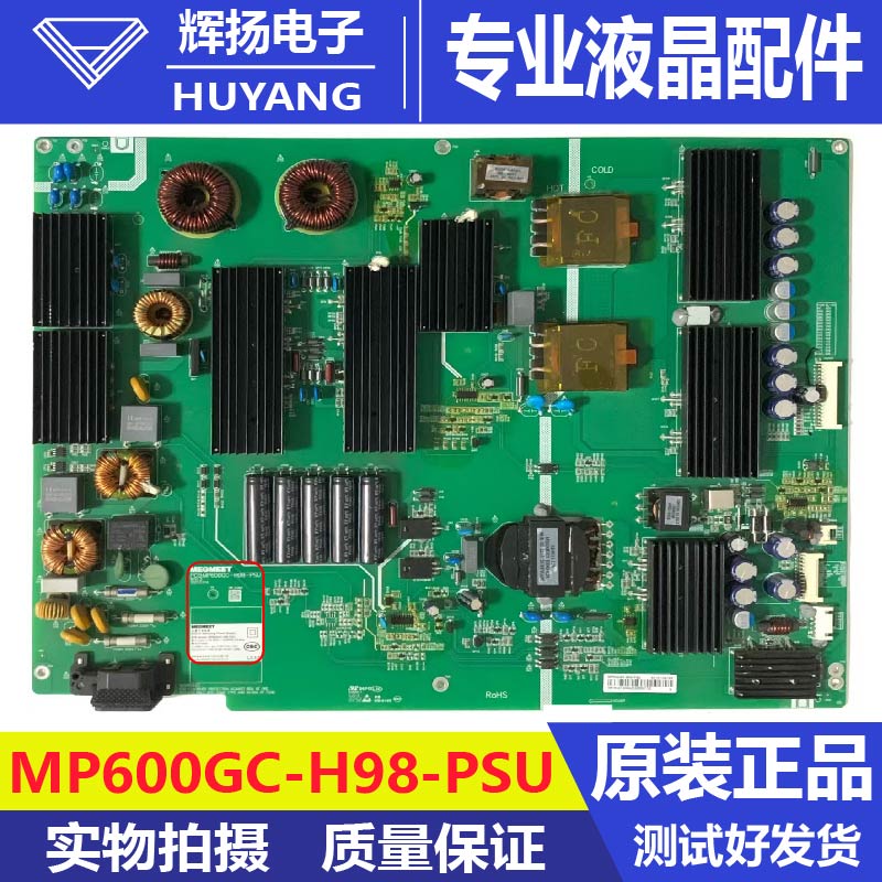 原装创维K98A0 98G91电源板MP600GC-H98-PSU液晶电视电路板测试好