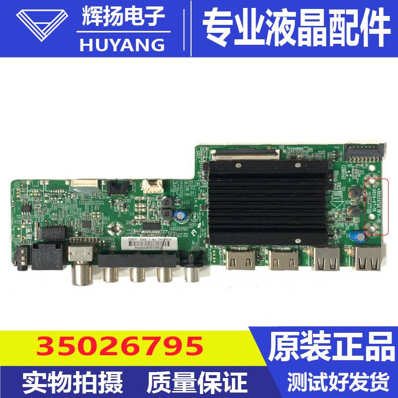原装康佳75X6E液晶电视机主板35026795配屏72005006YT电路板测好
