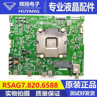 海信主板RSAG7.820.6588