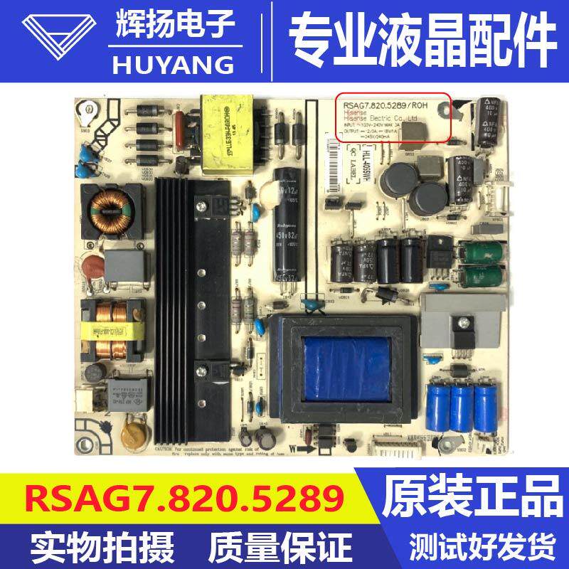 电路板电源板海信RSAG7.820.5289