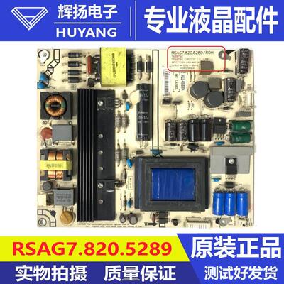 电路板电源板海信RSAG7.820.5289