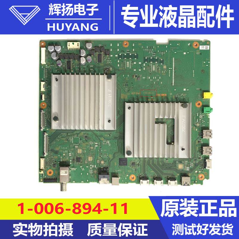 原装索尼KD-55A8H 65A8H主板1-006-894-11屏YDAS065UNG01 055测好