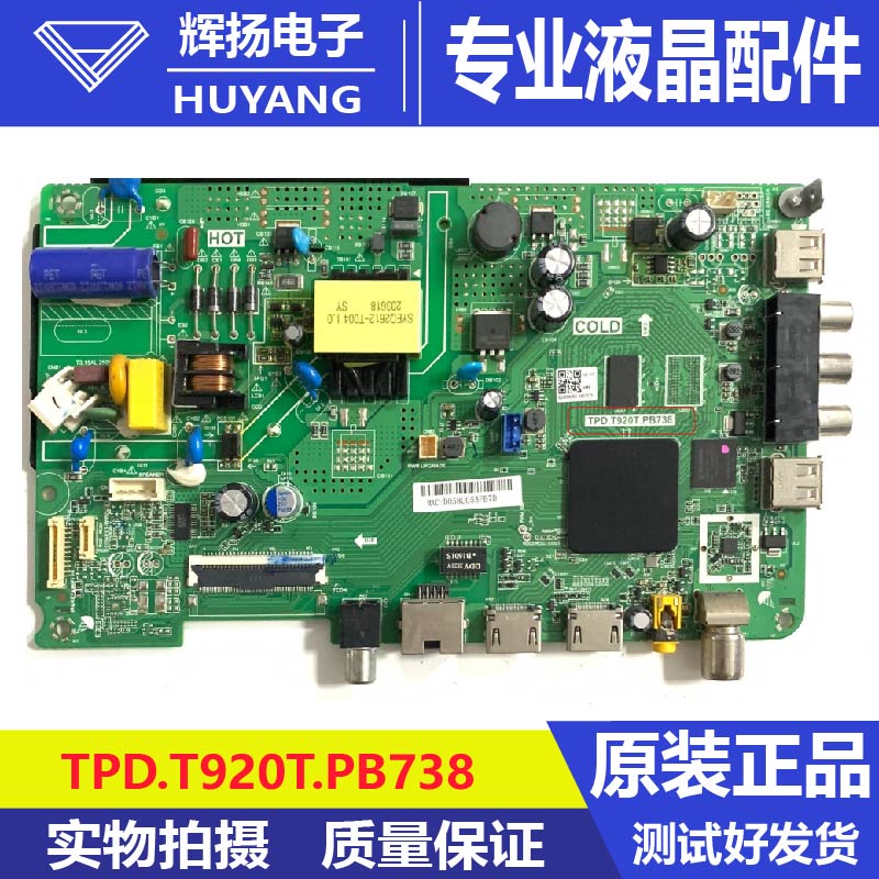 原装海尔32V31 LE32C51 LE32A30G主板TPD.T920T.PB738 一个DDR