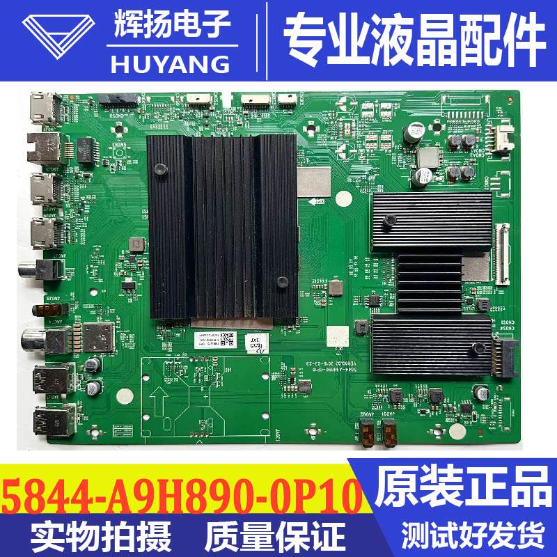 原装创维75Q40液晶电视机主板5800-A9H890-0P10配屏REL750WY测好