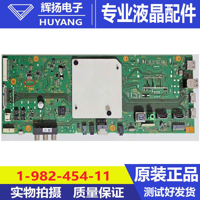原装索尼KD-55X7500F 主板1-982-454-11 配屏YM8S550CN002测试好