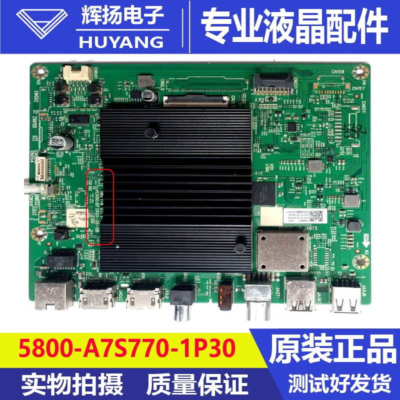 创维电路板主板5800-A7S770-1P30