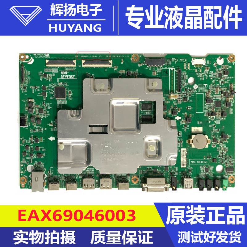 原装LG 65UH5F液晶电视机主板EAX69046003配屏ND650EQG电路板测好