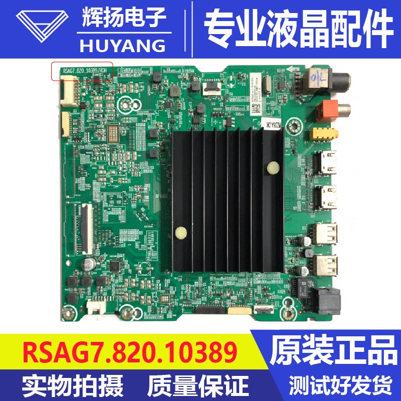 原装海信75A7F B0M3 284372主板RSAG7.820.10389配屏HE650X3U41