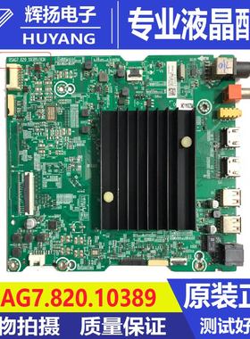 原装海信75A7F B0M3 284372主板RSAG7.820.10389配屏HE650X3U41