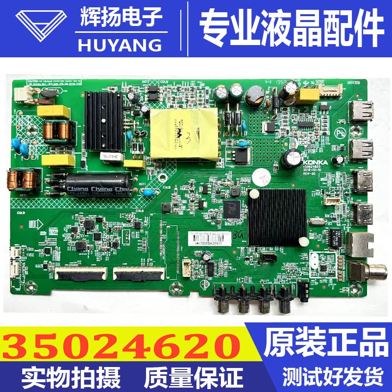 康佳电视机主板35024620
