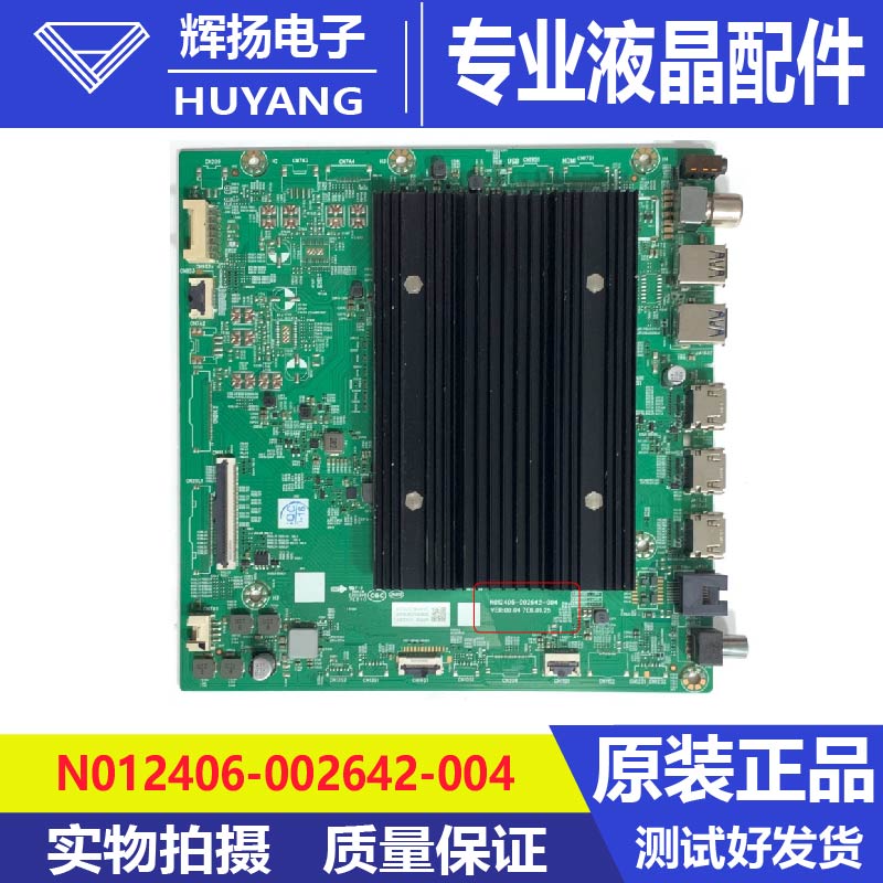 原装创维55A5D PRO主板N012406-002642-004配屏RDL550WY BY0-070