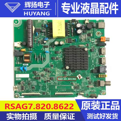 原装海信HZ43A35 HZ43E35A液晶主板RSAG7.820.8622配屏HD425V1F71