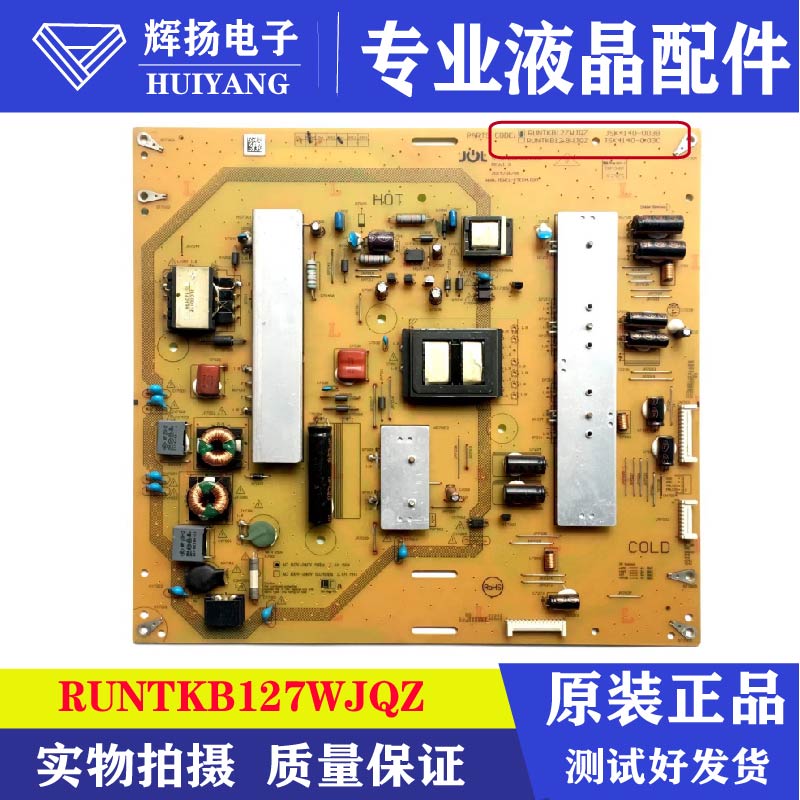 原装夏普LCD-50S1A液晶电视机电源板RUNTKB127WJQZ JSK4140-003B-封面