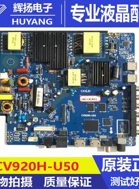 原装CV920H-U50 主板智能网络WiFi 65-110V/720MA电路板测好发货