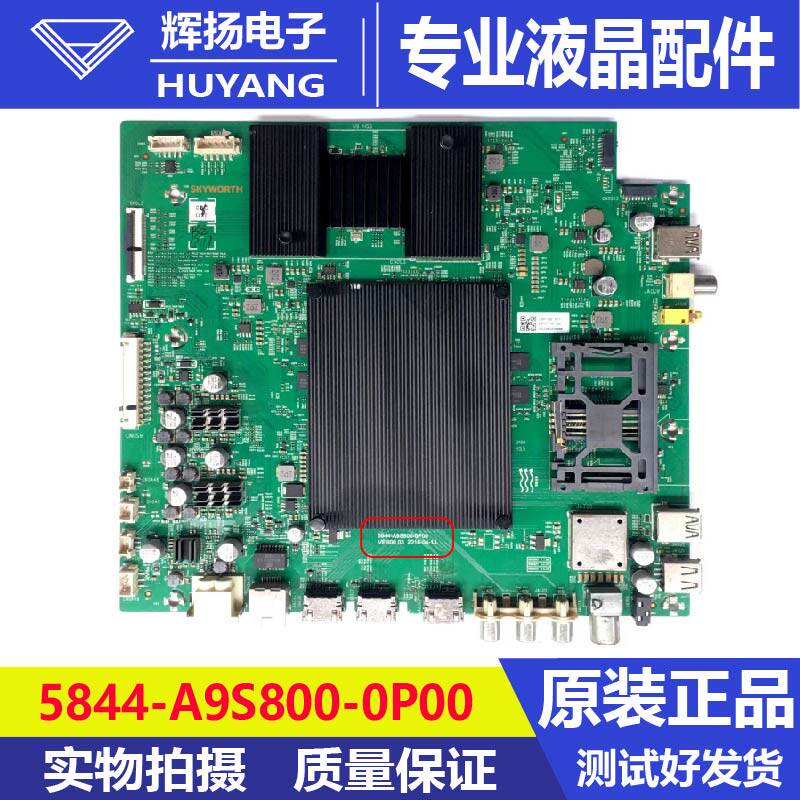 原装创维75F7液晶电视机主板5844-A9S800-0P00屏RDL750WY LD0-004