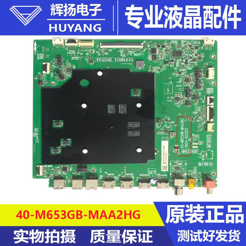 原装TCL 98Q6H电视机主板40-M653GB-MAA2HG配屏LVU980NDJL华星屏