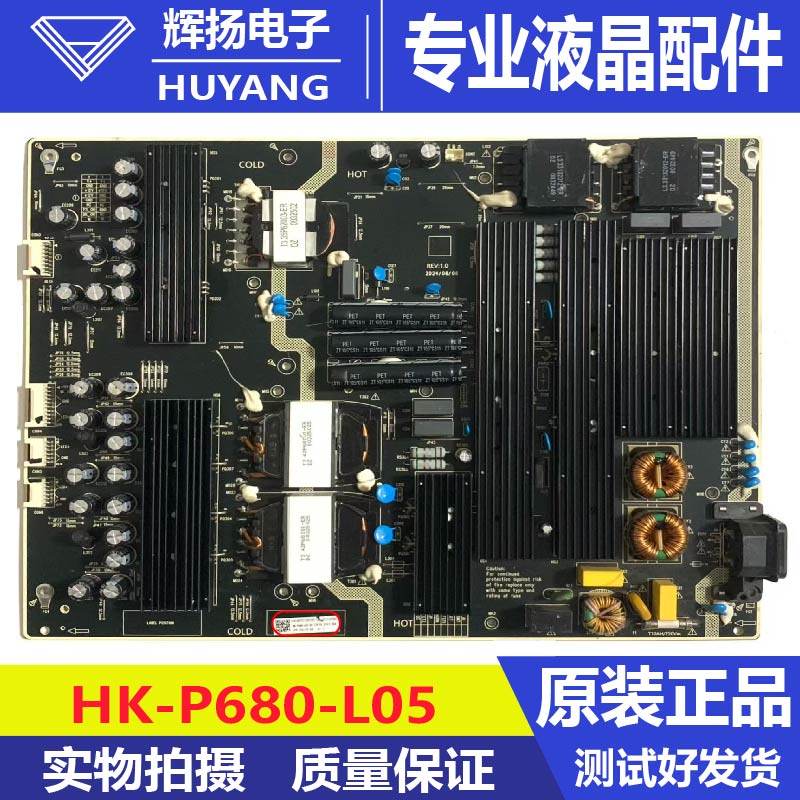 原装惠科液晶电视电源板HK-P680-L05液晶电视电源板测试好发货