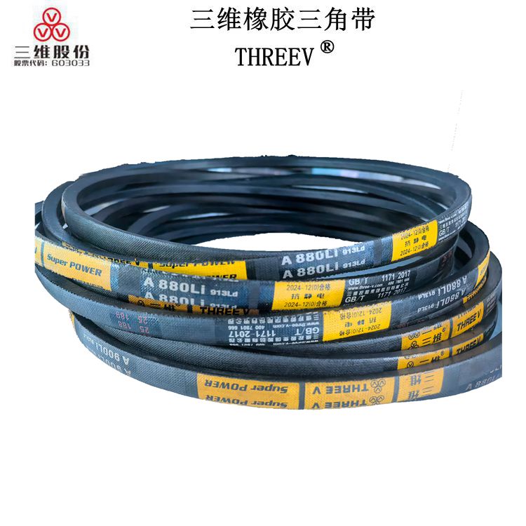 三维皮带三角带窄V带A1000/A1016/A1118/A1397/A1400/A1219