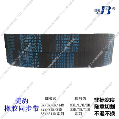 捷豹橡胶圆弧工业皮带