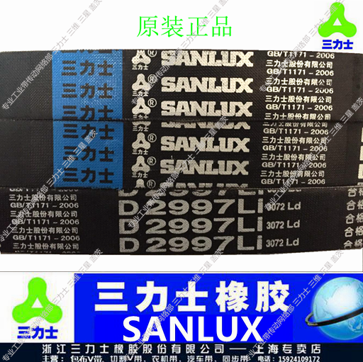 三角带Sanlux/三力士橡胶传动带