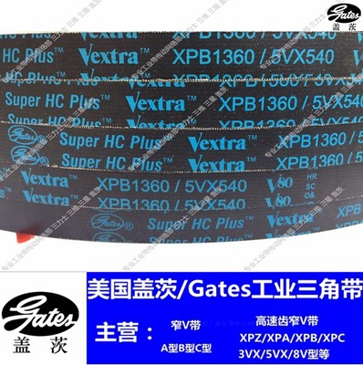 进口盖茨三角带齿窄V带XPB1870/XPB1900/XPB1950/XPB2000/XPB2020