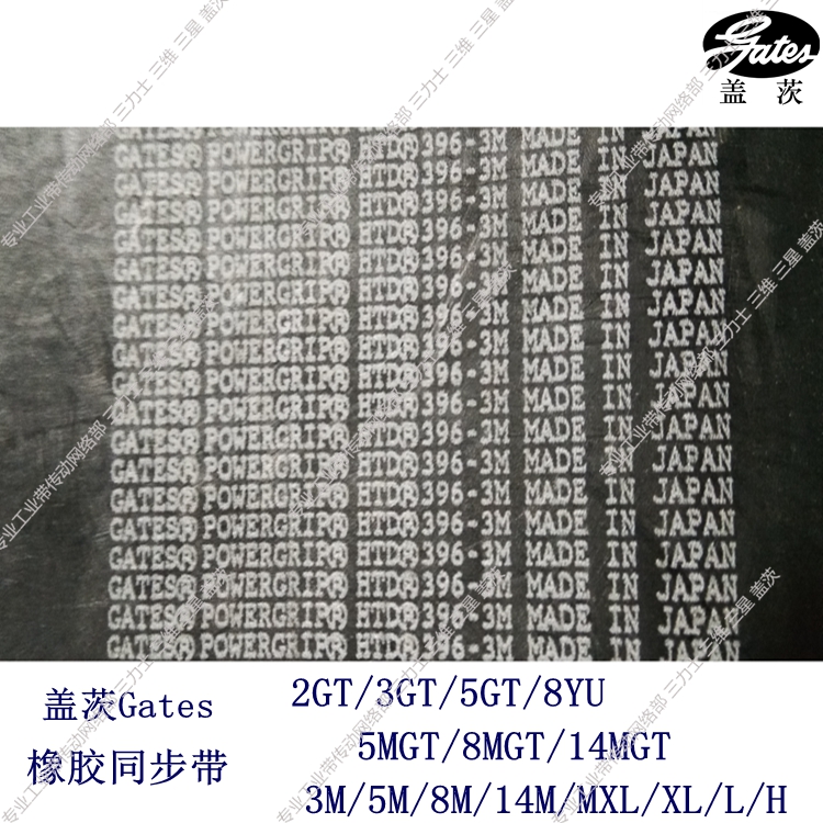 盖茨橡胶同步带三角带工业带齿带
