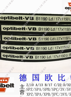 德国欧比特optibelt VB三角带B23-B240抗静电 空压机带B570-B6096