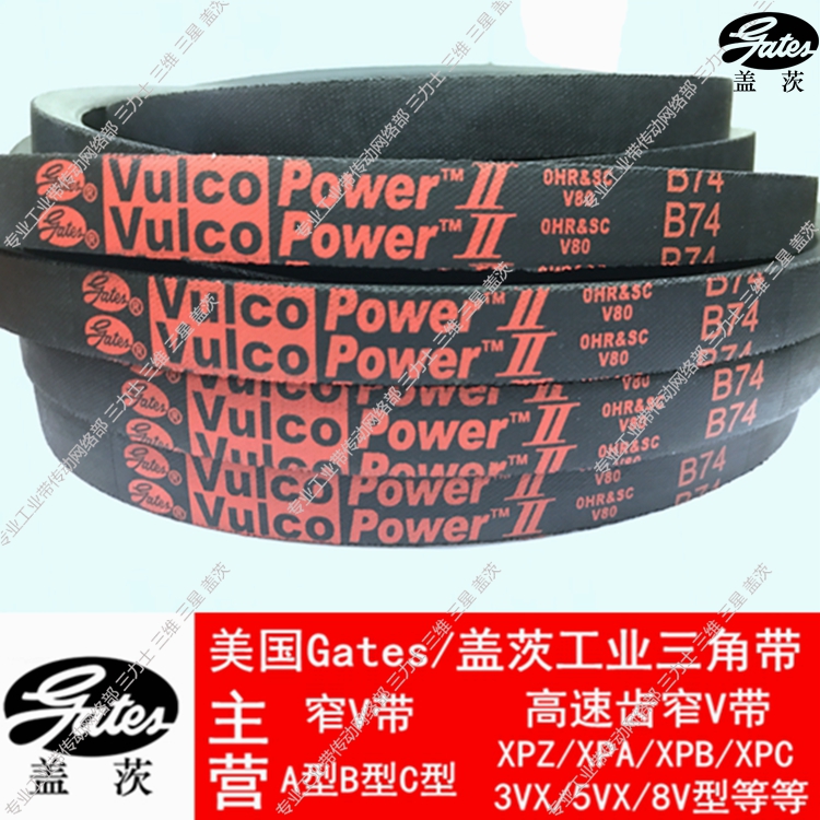 传动带三角带gates/盖茨橡胶