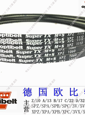 德国欧比特三角带Super TX M=S切边齿型皮带窄V带XPZ912/XPZ925
