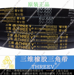 5V830 三维三角带特殊窄V带5V710 5V730 5V820 5V850 5V840