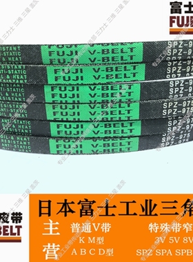 日本富士皮带高速带三角带窄V带SPZ1550/SPZ1560/SPZ1562/SPZ1587