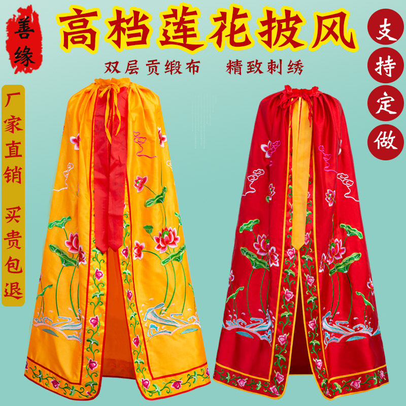 送子观音菩萨红色莲花披风泰山奶奶娘娘仙家佛衣仙女黄色荷花披袍